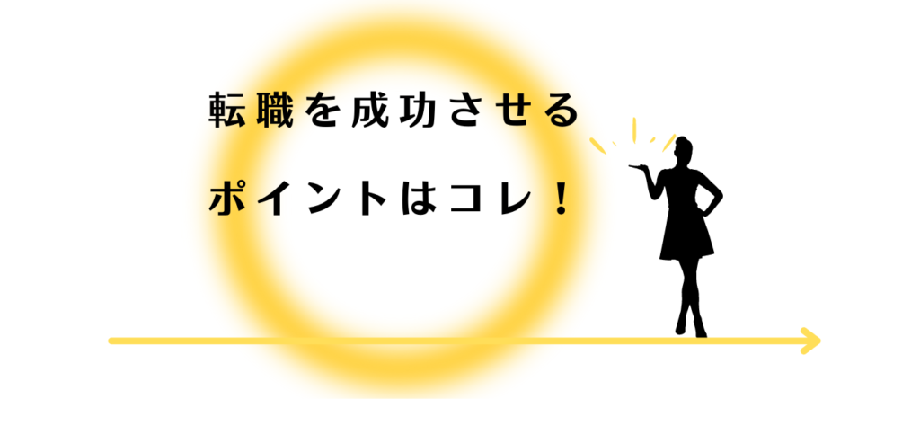 転職を成功させるポイントを解説する女性アドバイザー